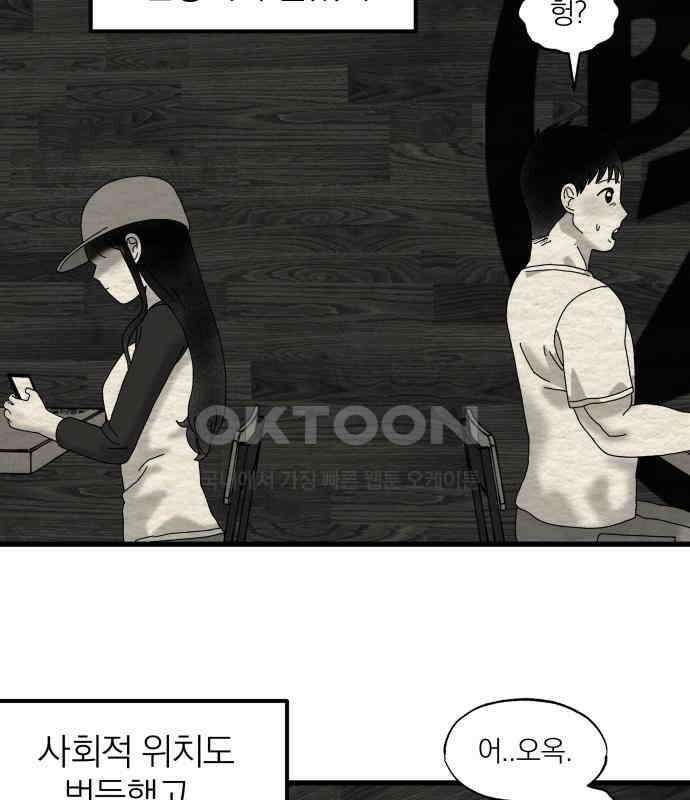 나는 참지 못한다 26화 60