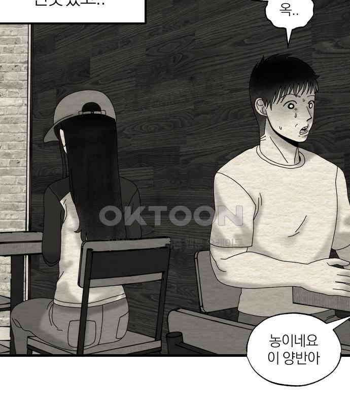 나는 참지 못한다 26화 61