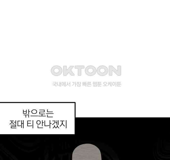 나는 참지 못한다 26화 62