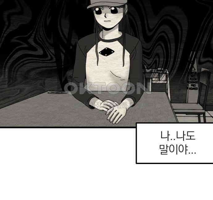 나는 참지 못한다 26화 63