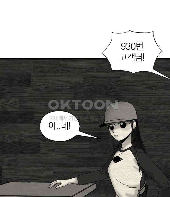 나는 참지 못한다 26화 64