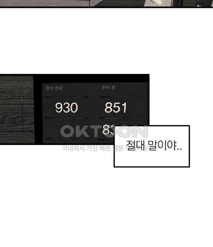 나는 참지 못한다 26화 65