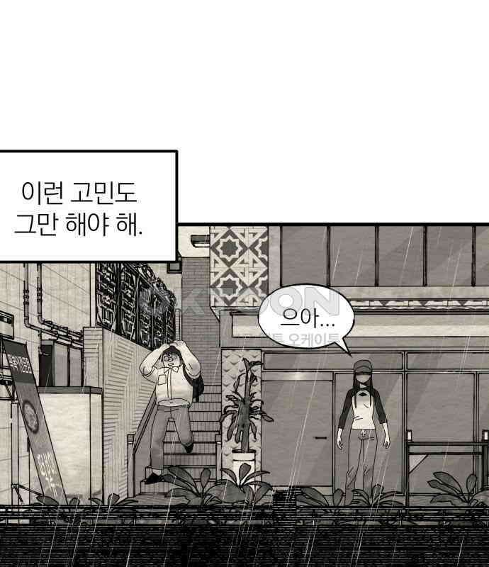 나는 참지 못한다 26화 67