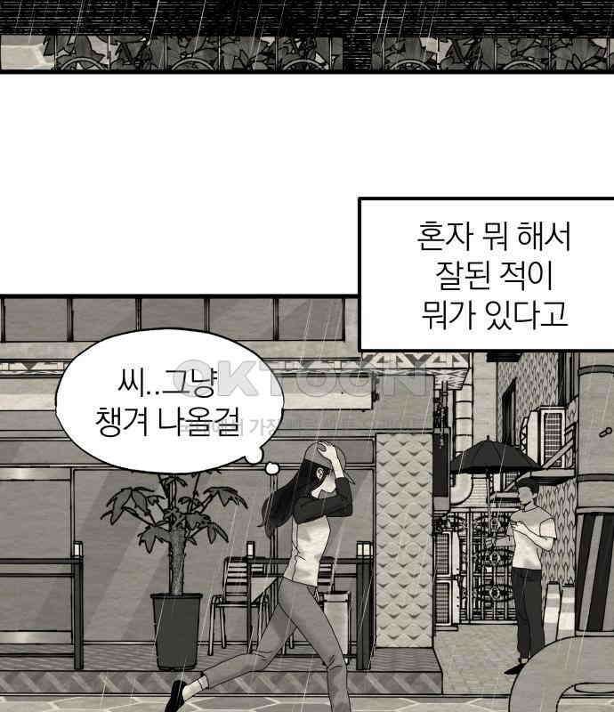 나는 참지 못한다 26화 68