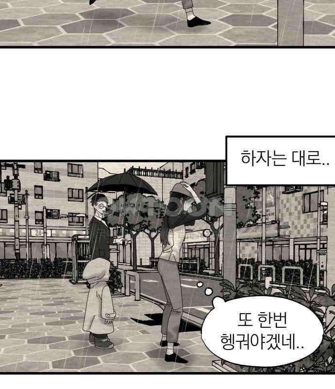 나는 참지 못한다 26화 69