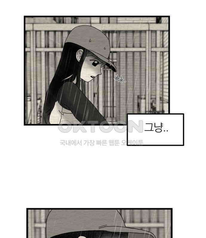 나는 참지 못한다 26화 73