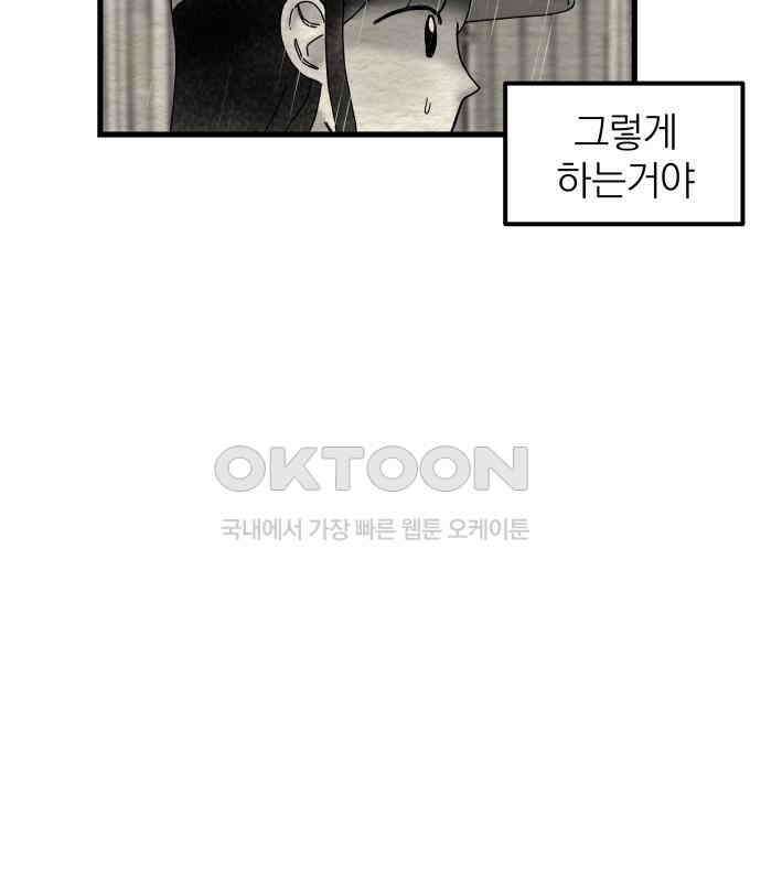 나는 참지 못한다 26화 74