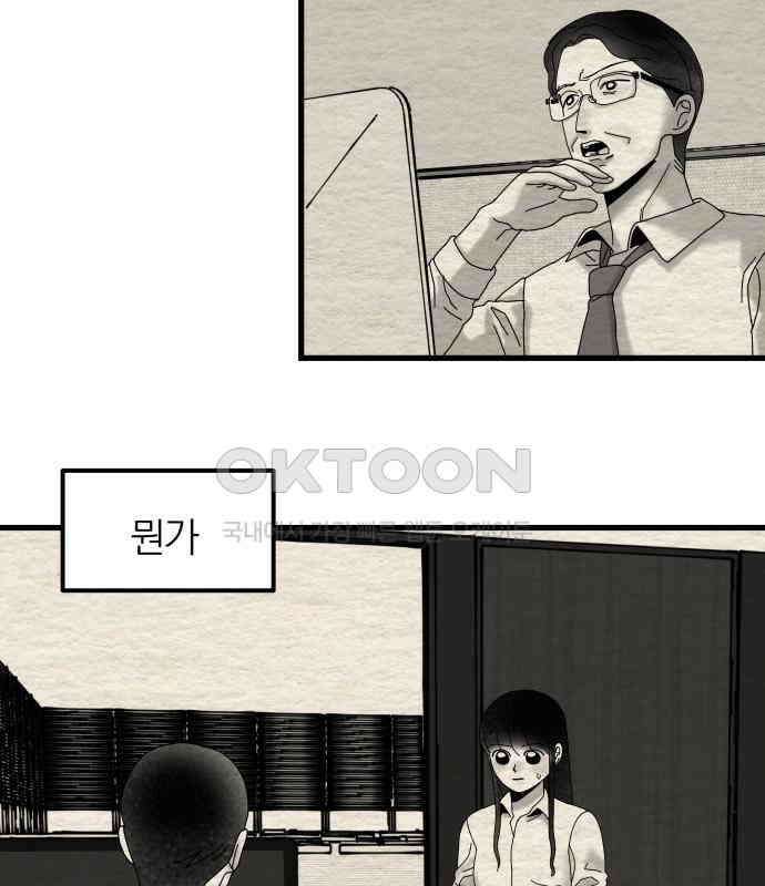 나는 참지 못한다 26화 77