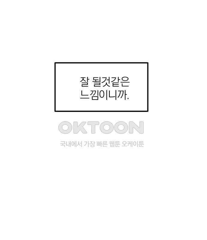 나는 참지 못한다 26화 79