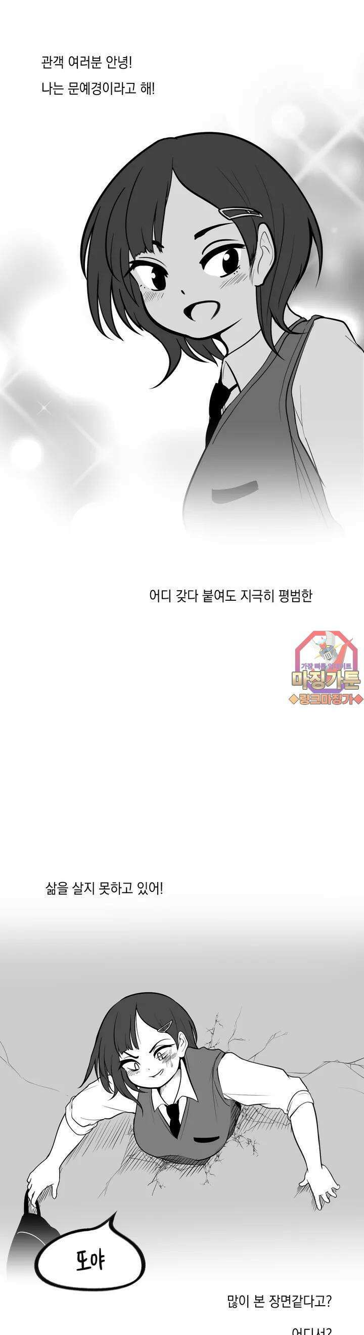 금요정의 금요극장 19화 수상하게 잘 끼이는 여자아이 1