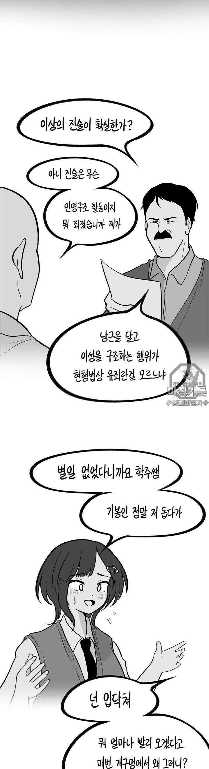 금요정의 금요극장 19화 수상하게 잘 끼이는 여자아이 6