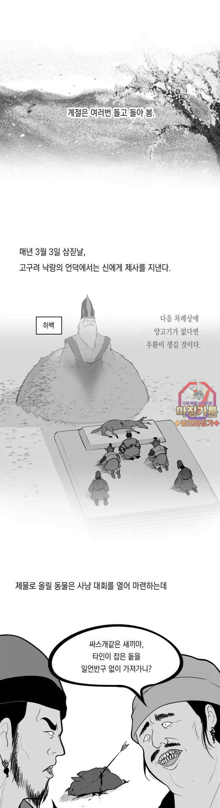 금요정의 금요극장 25화 바보 온달의 초상 三 1
