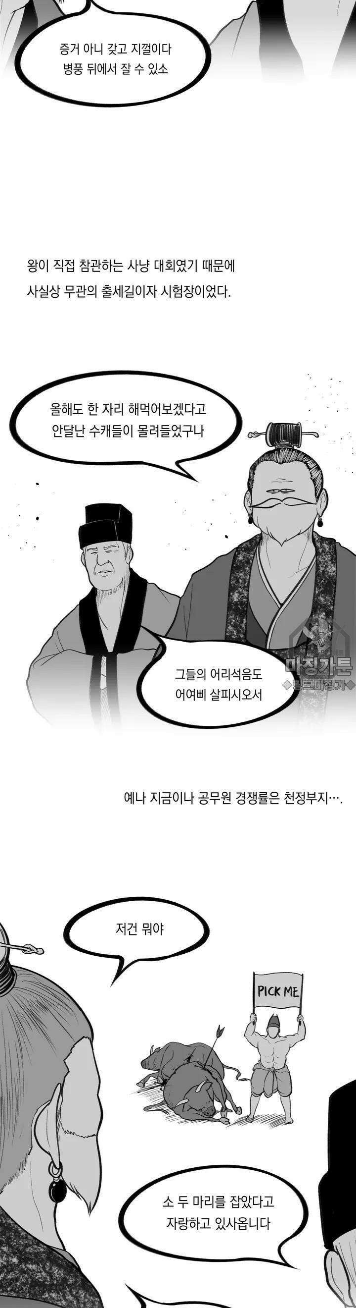 금요정의 금요극장 25화 바보 온달의 초상 三 2
