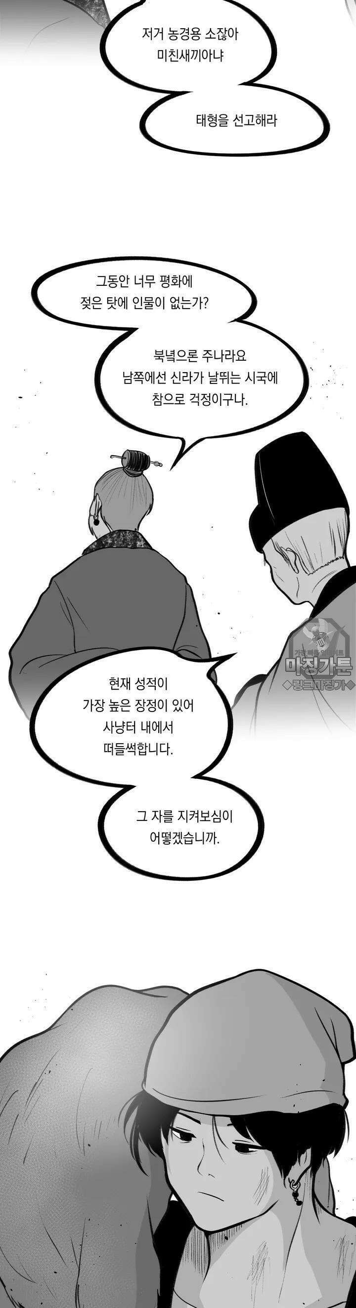 금요정의 금요극장 25화 바보 온달의 초상 三 3