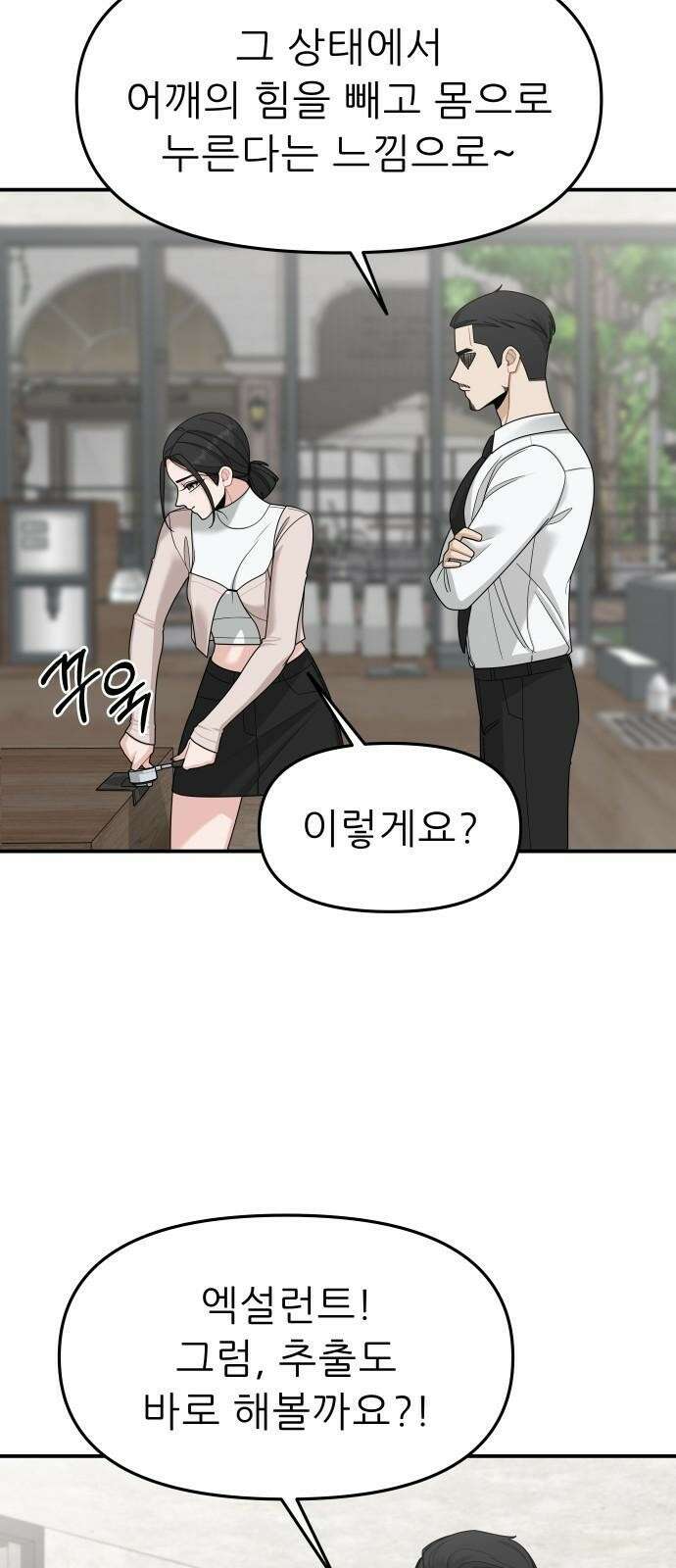 도돌이표 3화 2