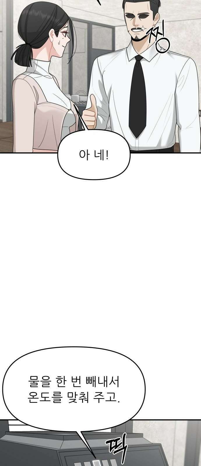 도돌이표 3화 3