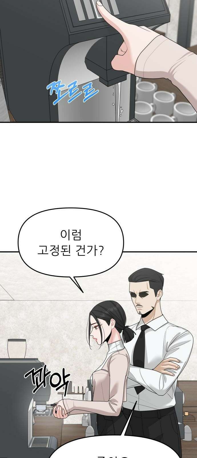 도돌이표 3화 4