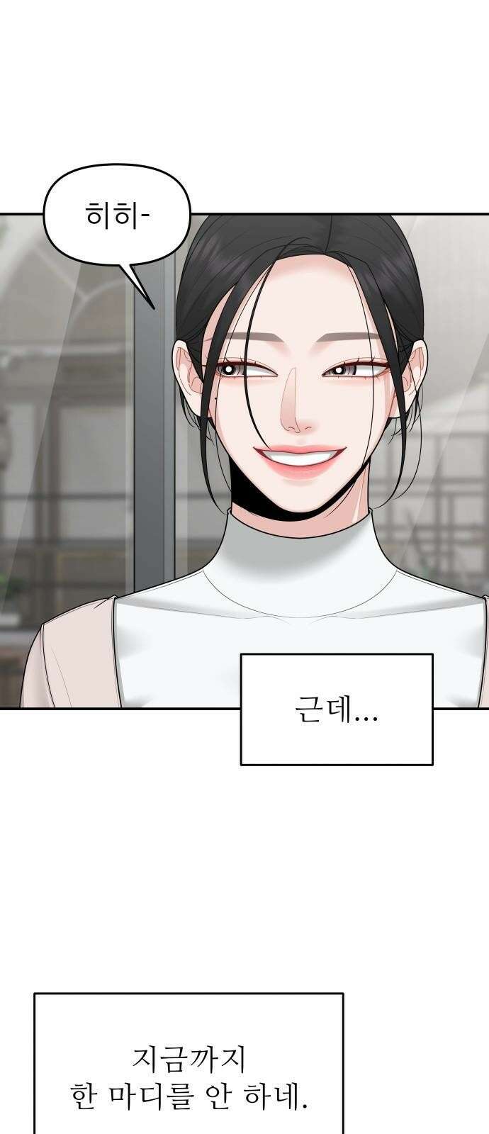 도돌이표 3화 6