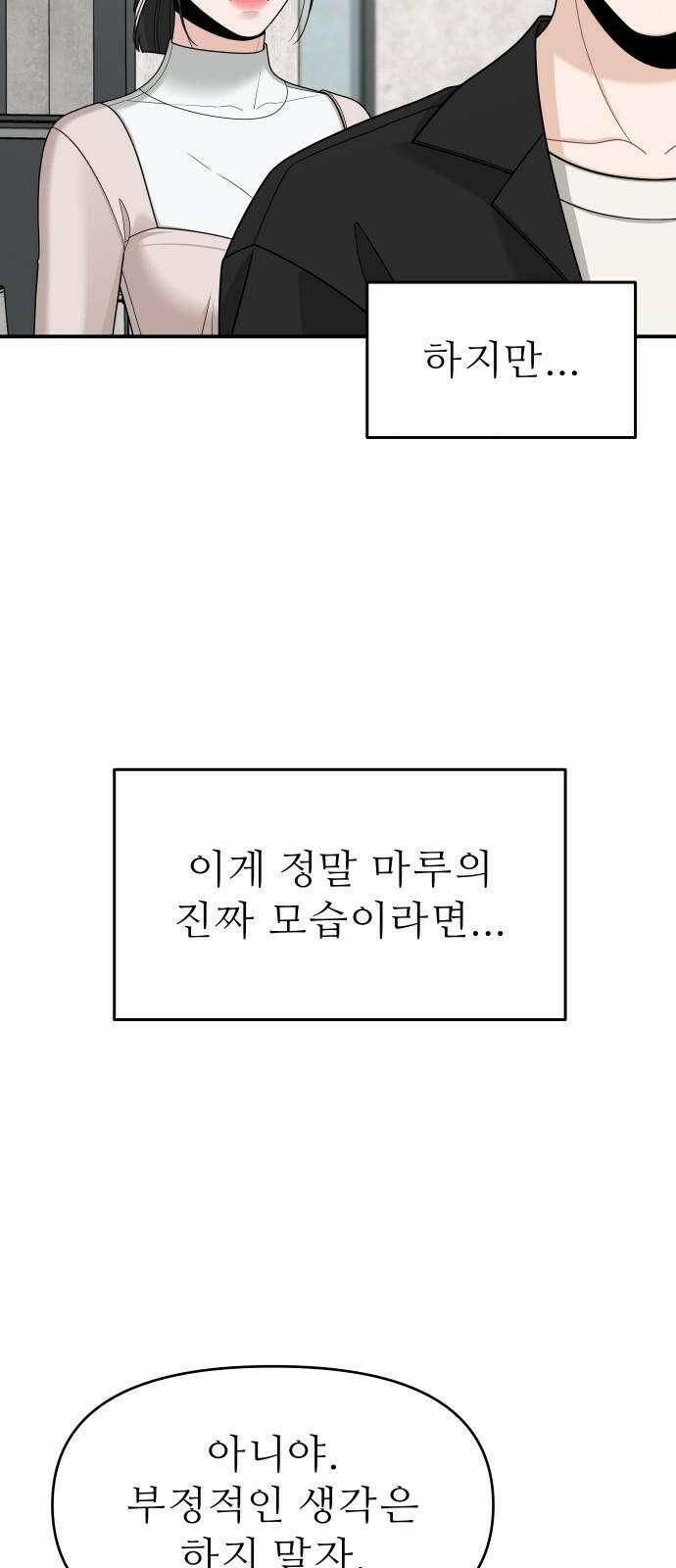 도돌이표 3화 8