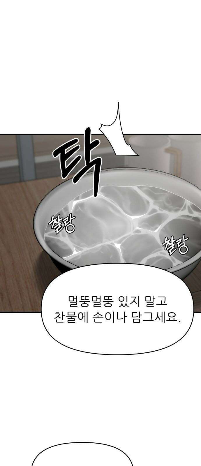 도돌이표 3화 12
