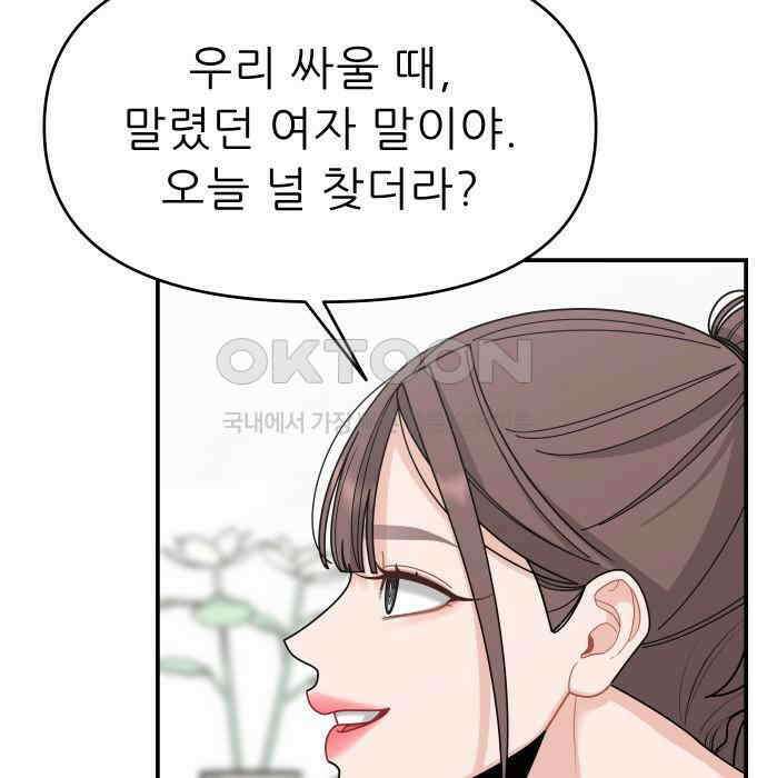도돌이표 5화 4