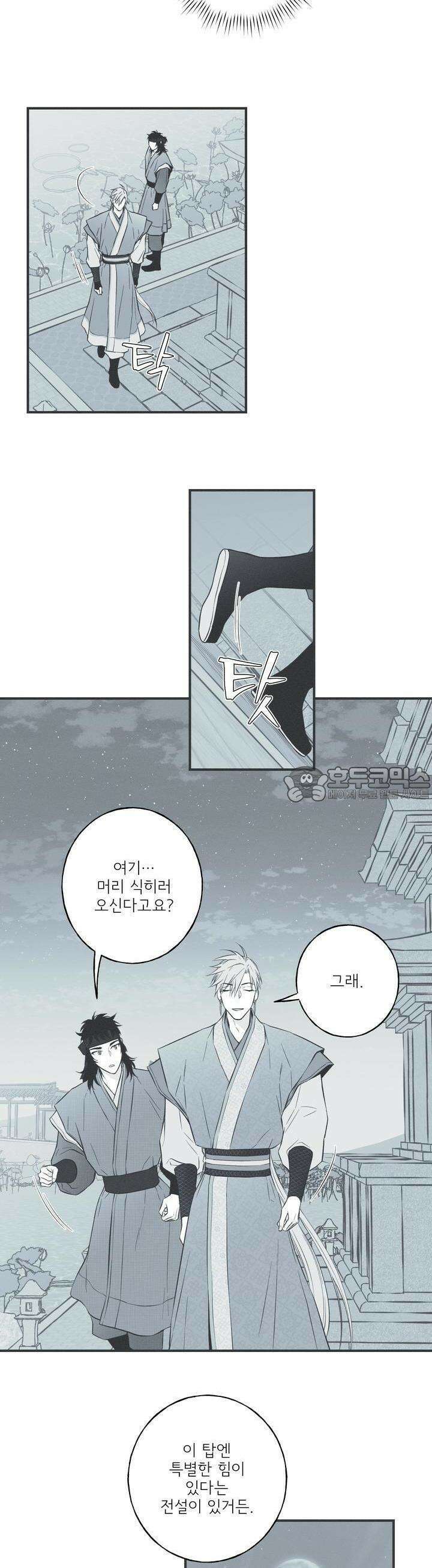 뱀의 고리 18화 4