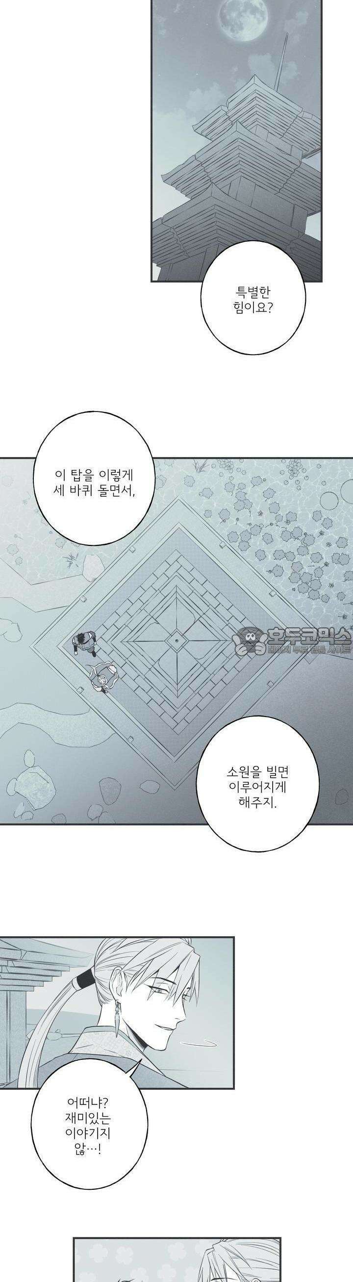 뱀의 고리 18화 5