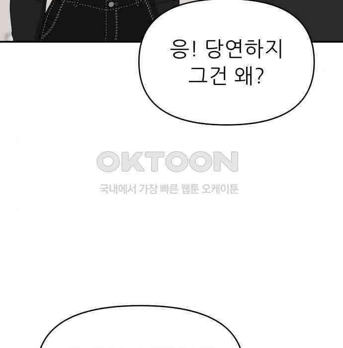 도돌이표 8화 12