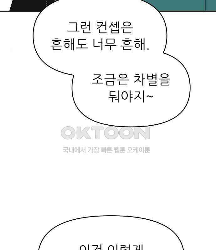도돌이표 8화 18