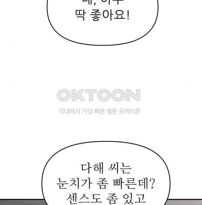도돌이표 8화 20