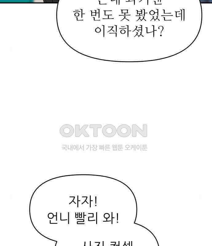 도돌이표 8화 22