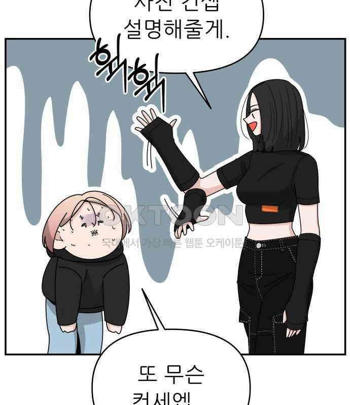 도돌이표 8화 23