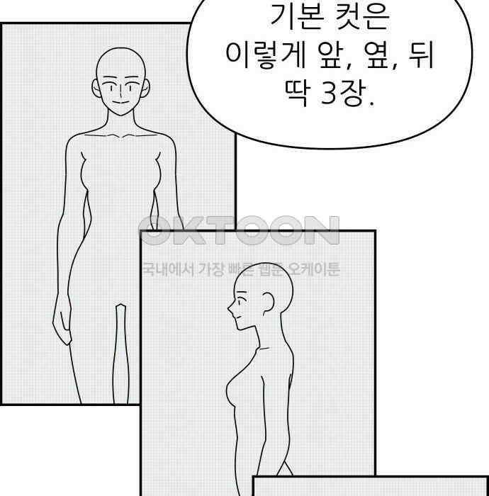도돌이표 8화 25