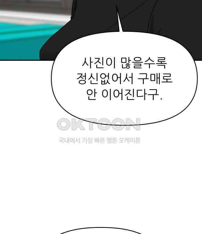 도돌이표 8화 30