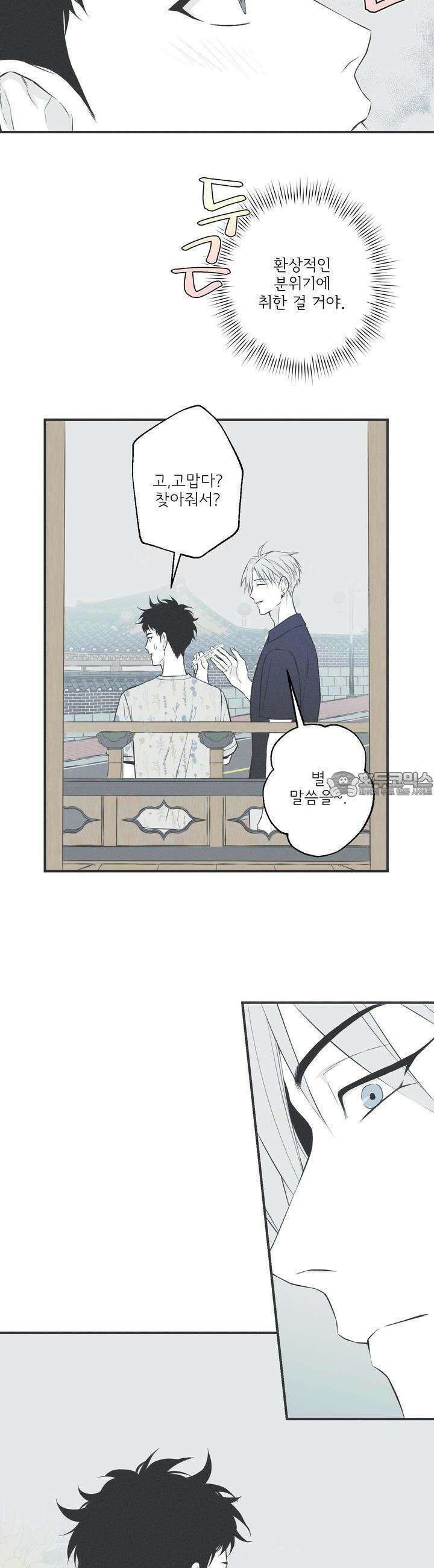 뱀의 고리 27화 2