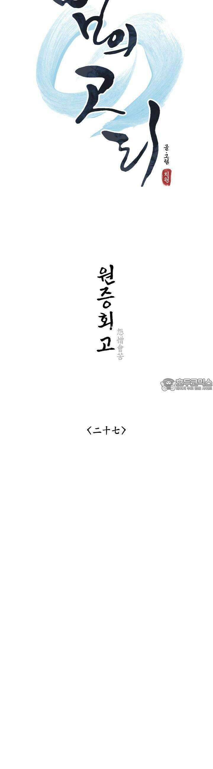 뱀의 고리 27화 4