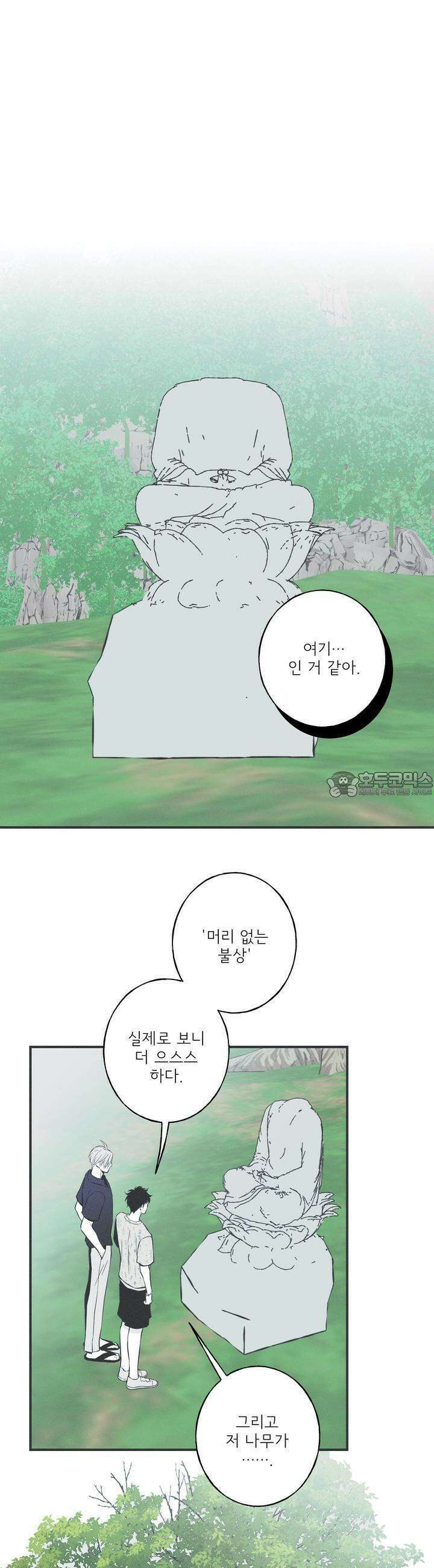 뱀의 고리 27화 5