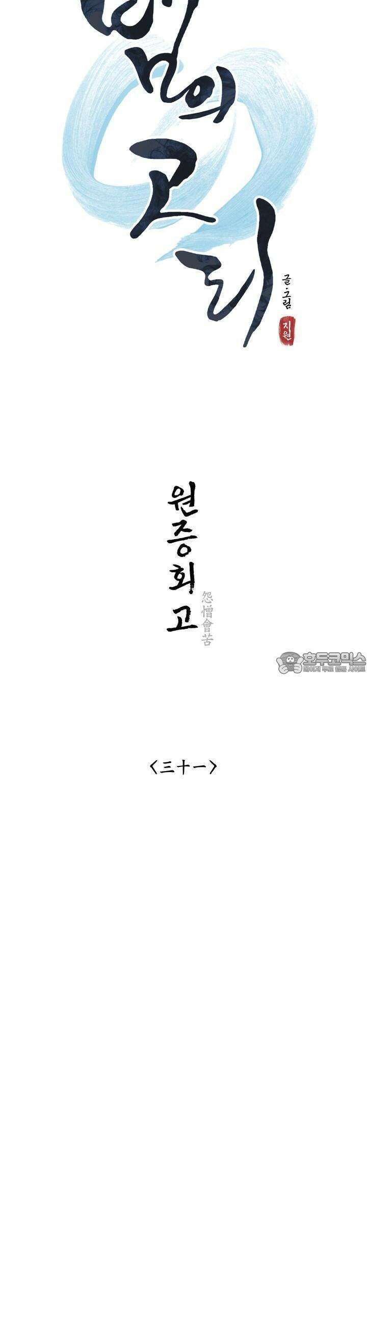 뱀의 고리 31화 3
