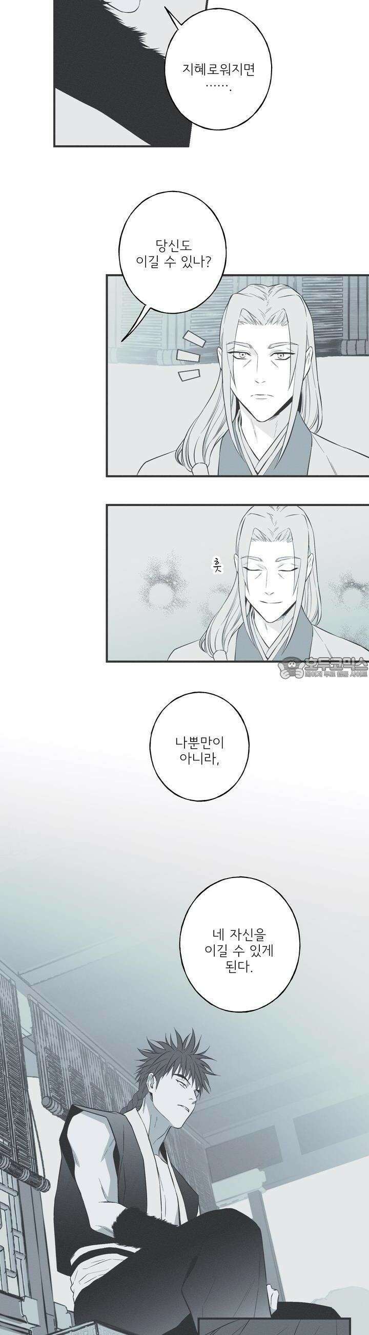 뱀의 고리 31화 6