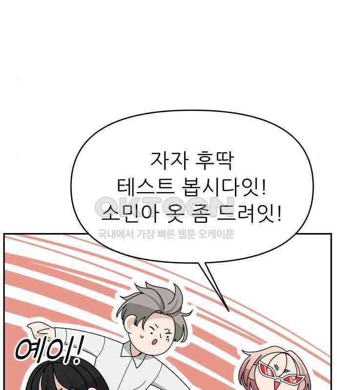 도돌이표 18화 6