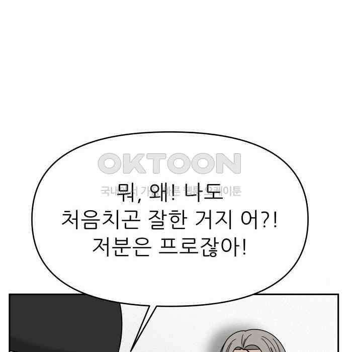 도돌이표 18화 21
