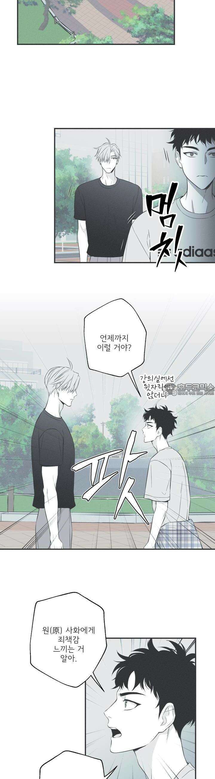 뱀의 고리 44화 6