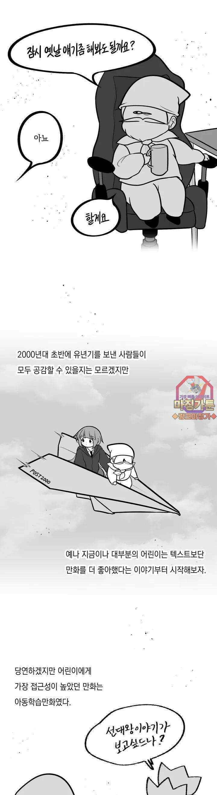 금요정의 금요극장 70화 찢어진 뒷페이지 1