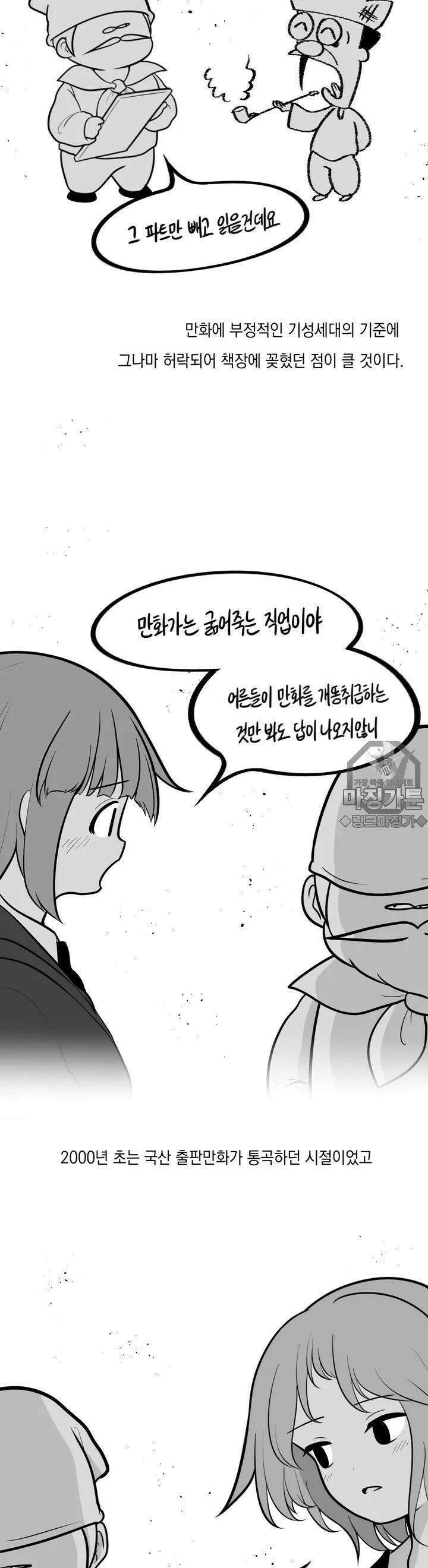금요정의 금요극장 70화 찢어진 뒷페이지 2