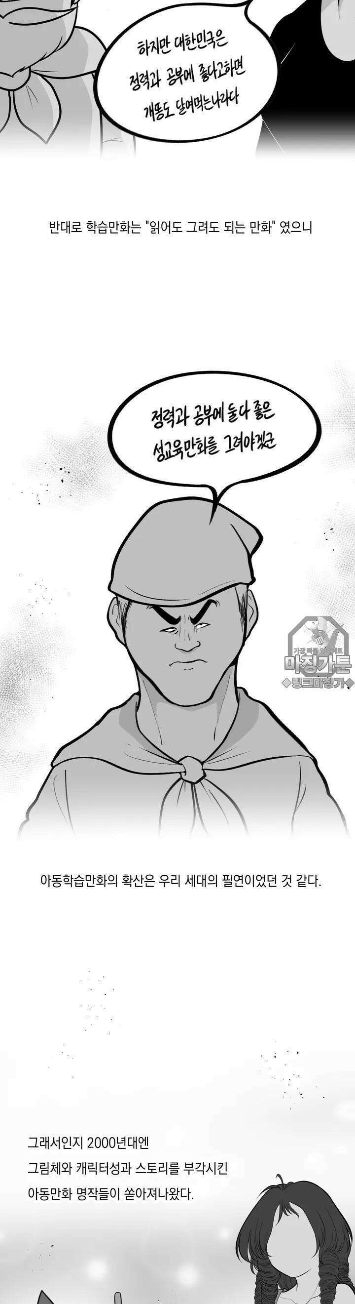 금요정의 금요극장 70화 찢어진 뒷페이지 3