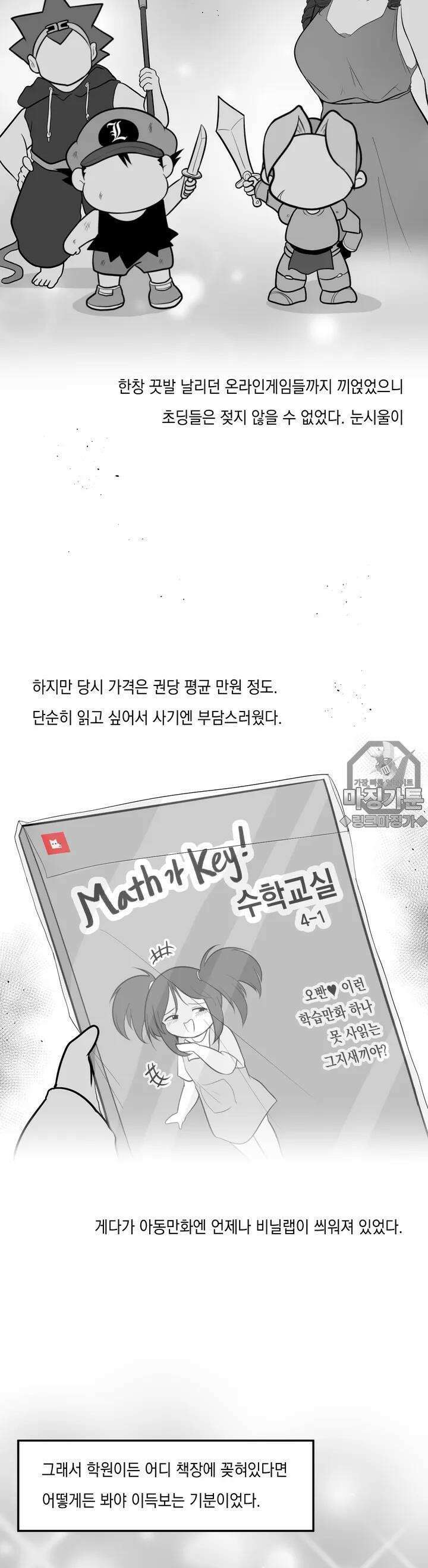 금요정의 금요극장 70화 찢어진 뒷페이지 4
