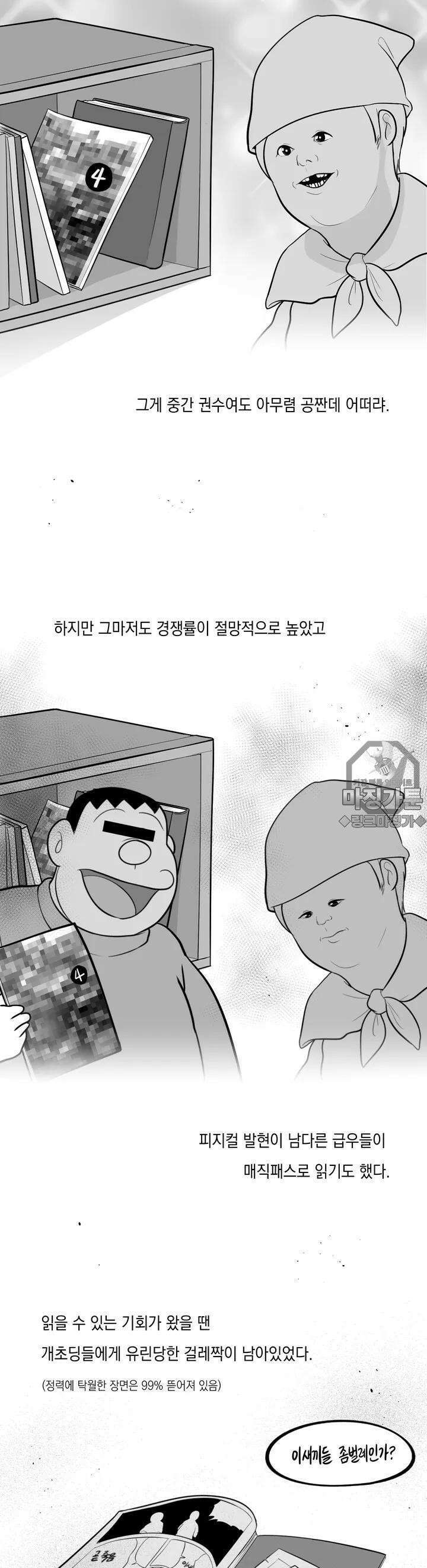 금요정의 금요극장 70화 찢어진 뒷페이지 5