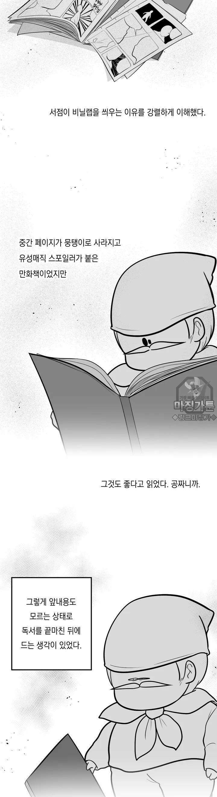 금요정의 금요극장 70화 찢어진 뒷페이지 6