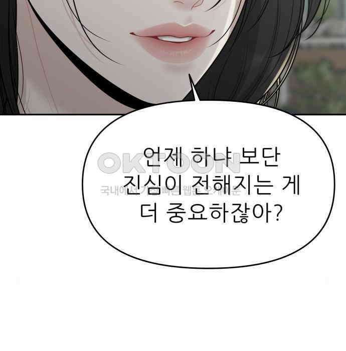 도돌이표 24화 8