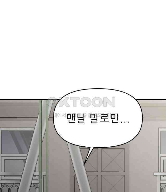 도돌이표 24화 14